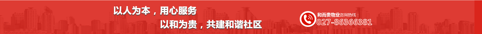 武汉物业公司 武汉物业公司